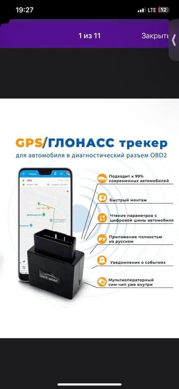 купить gps навигатор для автомобиля: GPS трекер для автомобиля с функцией чтения данных с CAN шины — 2