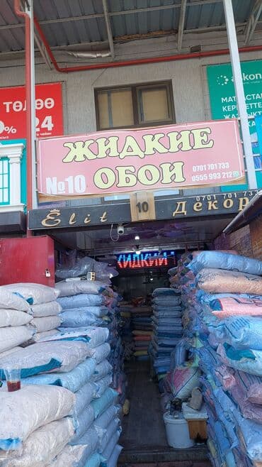 мешок куплю: Жидкие обои за мешок 5кг. Рынок элитстрой остановка шлагбаум 10 — 4