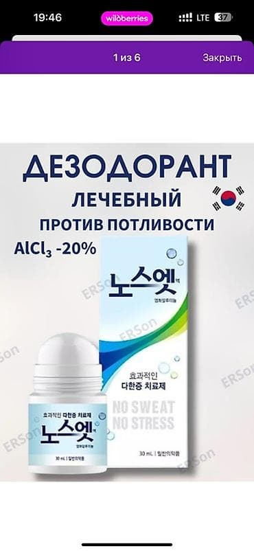 Антиперспирант-ролик NO SWEAT NO STRESS (Корея), 30 мл - Формула на — 3