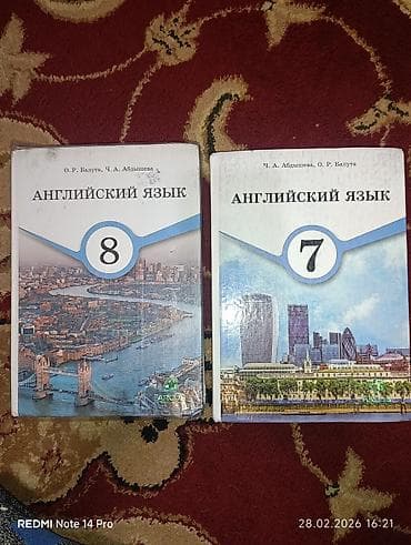Учебники “Английский язык” для 7 и 8 классов.200 сом каждый -