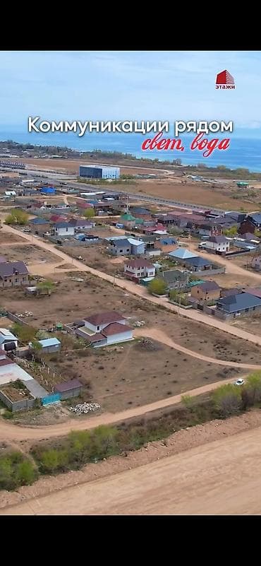 в городе токмок: 6 соток, Для строительства, Красная книга — 5