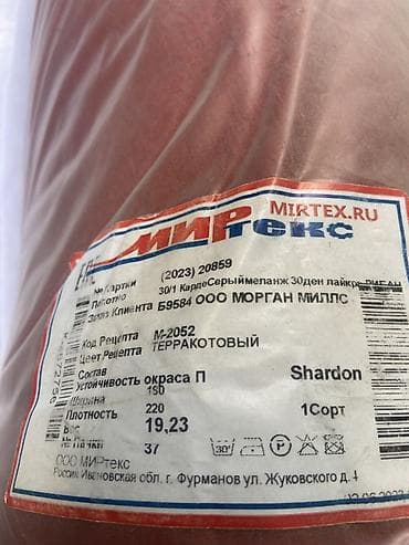 Другой текстиль: Флис, про-во Россия, Турция, Китай. Разные цвета. В наличии 22 тонны — 7