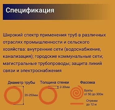 сейф токмок: Суу түтүгү Магистралдык, Материалы: Төмөн басымдагы полиэтилен (ТБПЭ) — 2