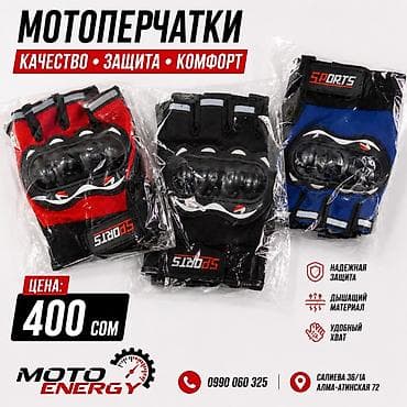 гетр: Мотоперчатки SPORTS (укороченные, с защитой костяшек) - Назначение — 1