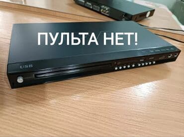 Продаю dvd плейер, с караоке.Хорошее состояние.Пульта нет. Цена 600