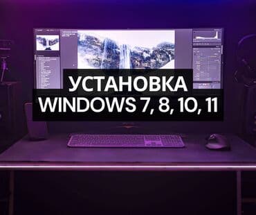 срочный ремонт ноутбуков и компьютеров: Установка Windows 7, 10, 11 Официальная Лицензия Цена с ключем 1500 — 1