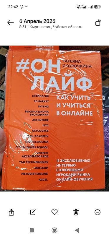Книги и журналы: Книга: «#Онлайф. Как учить и учиться в онлайне» Автор: Татьяна — 1