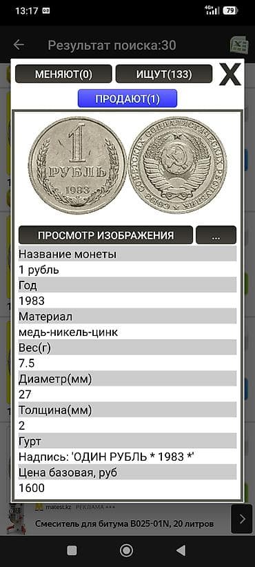 ссср советский: Куплю монеты по списку для себя. погодовка, не юбилейные .другие — 3