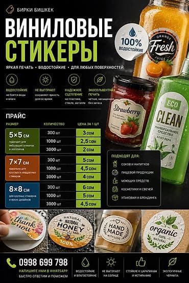 наклейки для бутылок: Винилография, | Наклейки — 1