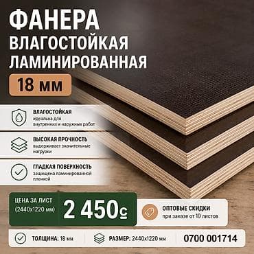 Фанера, Ламинированная, Для строительства, Тополь, Для опалубки — 1