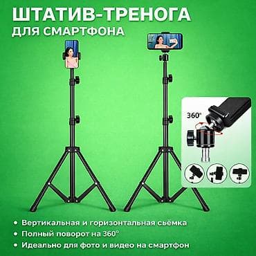 dell optiplex: Штатив-тренога для смартфона - Высота: до 190 см, в сложенном виде — — 1