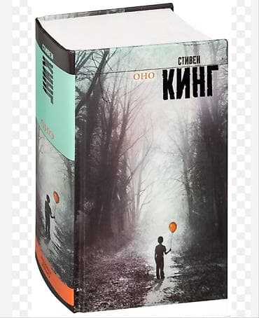 часы феникс: Куплю книгу «Оно» — Стивен Кинг Язык: русский Крупный объем (полное — 2