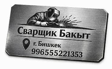 Сварка | Ворота Гарантия, Бесплатная смета, Демонтаж