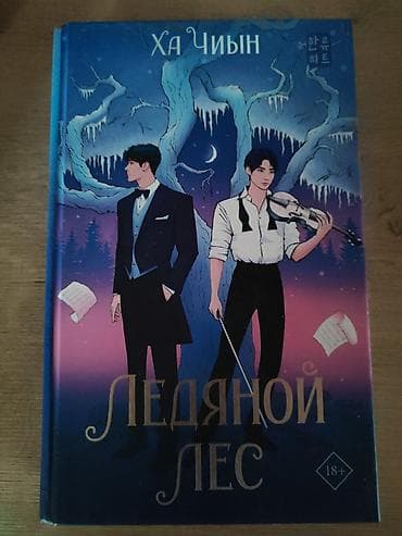 ни сы: Ужасы и триллеры, На русском языке — 1