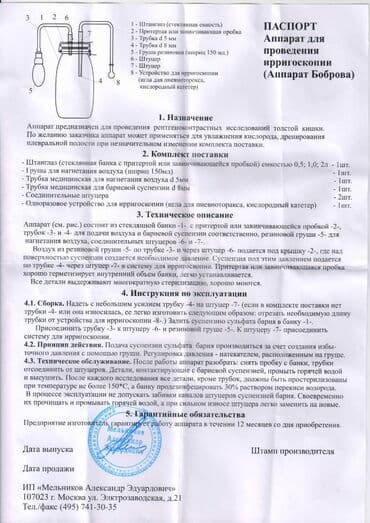 Тонометры: Аппарат Боброва. Предназначен для проведения рентгенографических — 2