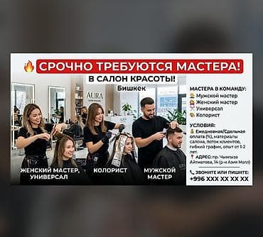 Парикмахер Мужские стрижки. Процент. Азия Молл — 1