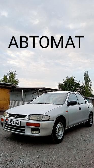 чон арыке: Mazda 323: 1995 г., 1.5 л, Автомат, Бензин — 1