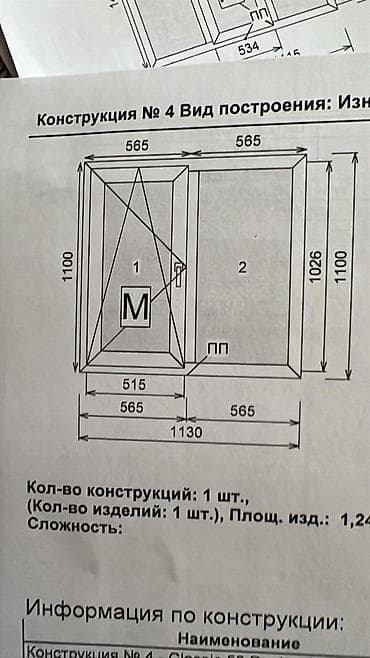 Үй жана бакча: Продаю б/у пластиковые окна и балконную дверь - Материал: ПВХ-профиль — 8