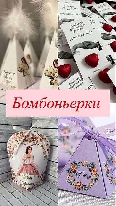 цветы свадебные букеты: Бомбоньерки для праздников и мероприятий - Индивидуальный дизайн — 1