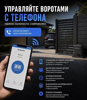 argus security systems: Открывайте ворота прямо с телефона! Надоело искать пульт в машине или — 2