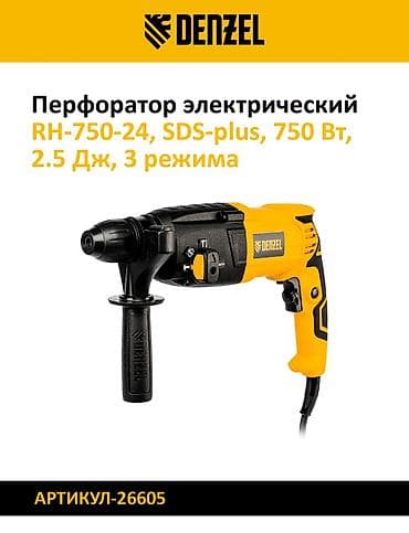 артикул: Набор перфораторов для бурения и долбления. 1) Denzel RHV-1100-26 — 5