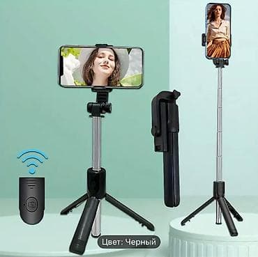 Многофункциональный штатив, селфи палка предназначенный для создания