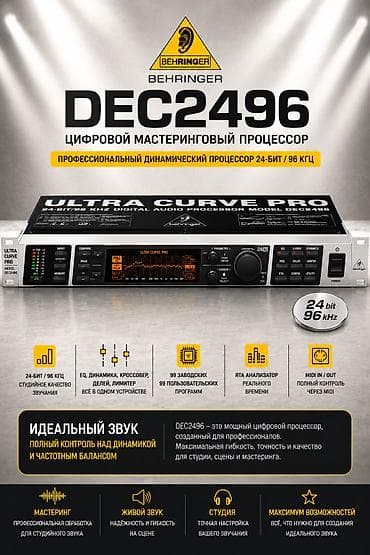 х box: Цифровой Мастеринговый Процессор!!! Благодаря новому DEQ2496 серии — 1