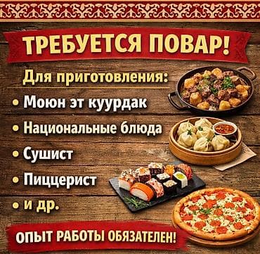 ваканция повара: Требуется Повар : Универсал, Национальная кухня, 1-2 года опыта — 1