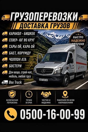 Заказать Мерседес грузовой спринтер, Перевозка мебели, C грузчиком