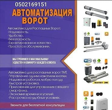 откатные ворота бишкек: Ремонт механизмов и ворот. Заменяем шарниры, петли и комплектующие — 1