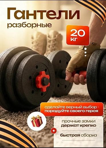 турник на заказ: Разборные гантели ABC age, общий вес 20 кг - Универсальный набор для — 1