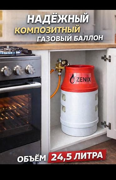 Все для дома и сада: Композитные газовые баллоны для пропан-бутана - Материал: композитный — 1
