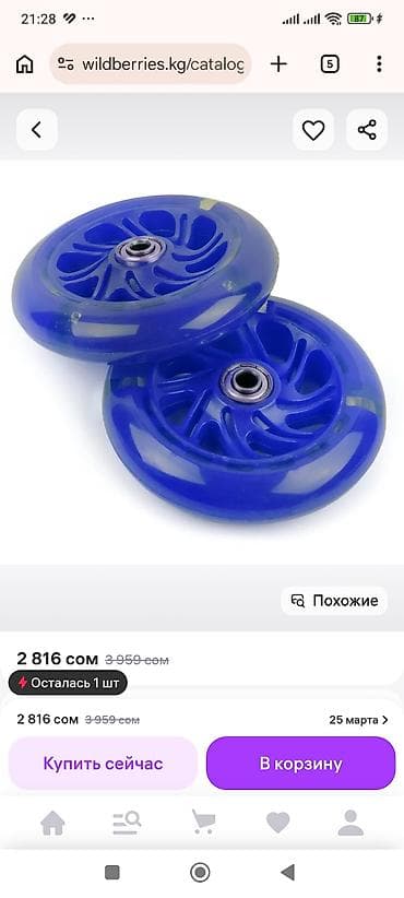 машина баалары: Продам дополнительные вспомогательные колесики для велосипеда — 3