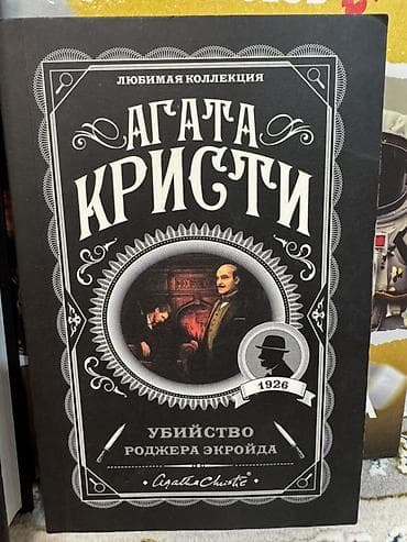 Детектив, На русском языке, Новый, Самовывоз