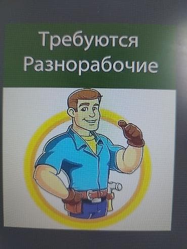 Требуется Разнорабочий на производство, Оплата: Дважды в месяц, 1-2 года опыта