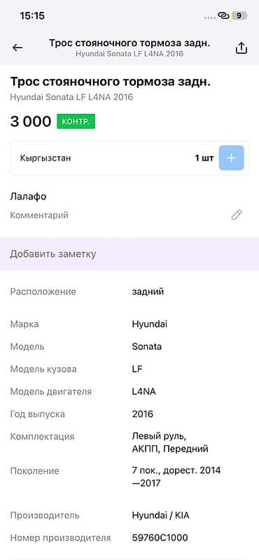 2014: Трос стояночного тормоза, задний Оригинальный трос ручного тормоза — 3
