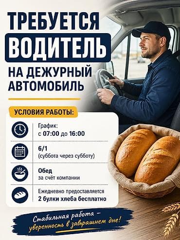 Требуется Водитель-экспедитор, Транспорт компании, 1-2 года опыта, Компенсация ГСМ, Полный рабочий день, Не студент