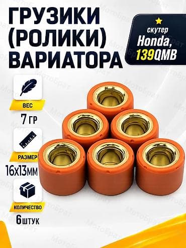 катак: Ролики для скутера Ролики вариатора для скутера грузики вариатора — 1