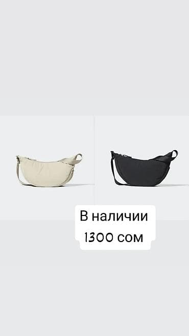 Сумкалар: Сумка-багет через плечо - Модели: бежевый и чёрный цвет - Форма — 1