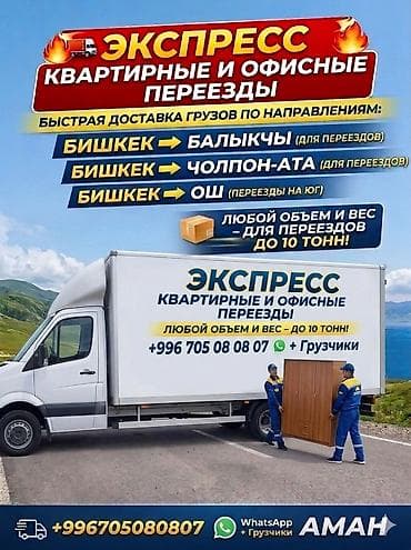colf 2: ЭКСПРЕСС квартирные и офисные переезды. Услуги: - Быстрая доставка и — 2