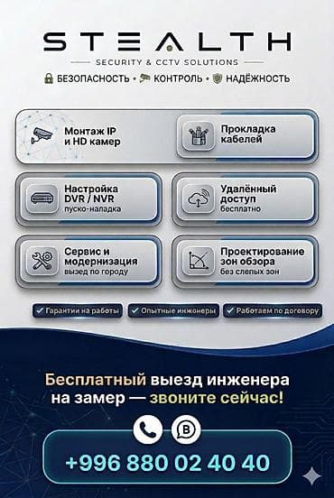 ip: STEALTH — профессиональное видеонаблюдение под ключ Безопасность — 2