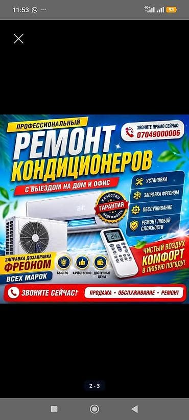 редми нот 10 т: С ( ДОКУМЕНТАМИ ЭСФ ) Услуги: - Диагностика и ремонт кондиционеров — 2