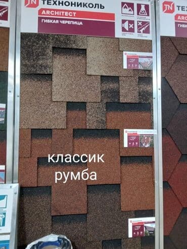 цена битума: Мягкая кровля гибкая черепица шинглас фасадная плитка хауберк рулонные — 15