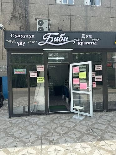 Продаётся готовый бизнес — салон красоты Адрес: Аламедин 1 Продаётся