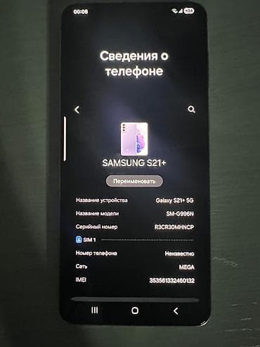 ryzen 9: Samsung Galaxy S21 Plus 5G, Б/у, 256 ГБ, цвет - Фиолетовый, 1 SIM — 5