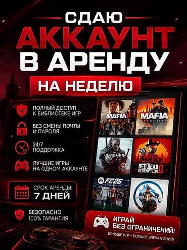 Сдается в аренду игровой аккаунт с полным доступом к обширной