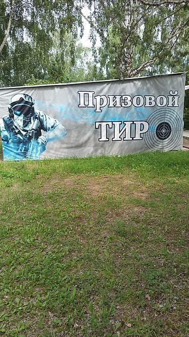 каф марям: Продаётся призовой доходный тир 🎯 Работает каждое лето в отличной — 1