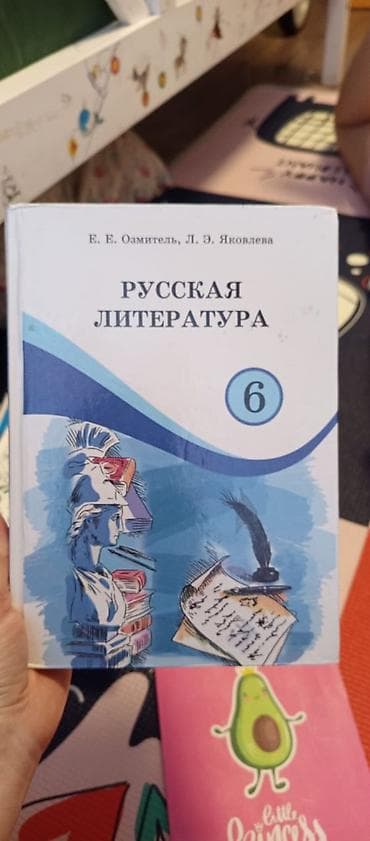 тетрадь: Продаю учебники 6 класс, 9 учебников и 3 рабочие тетради, все в — 2