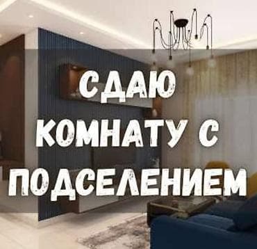Квартиры: 1 комната, Тунгуч мкр Собственник, Без животных — 1