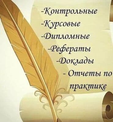 Башка курстар: Репетитор Менталдык арифметика, Арифметика, Математика Илимий иштерди жазууга жардам берүү — 1